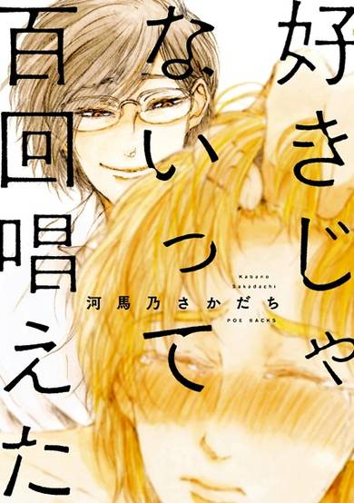 Copertina di Suki ja Nai tte Hyakkai Tonaeta