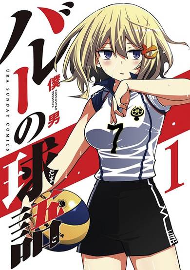 Copertina di Volley no Tamago