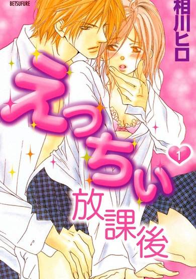 Copertina di Ecchi Houkago