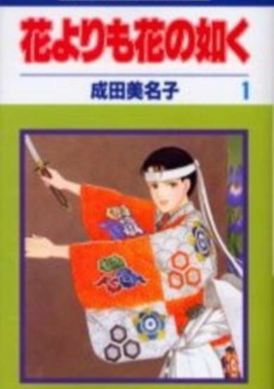 Copertina di Hana yori mo Hana no Gotoku