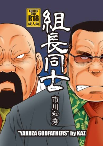 Copertina di Kumichou Doushi