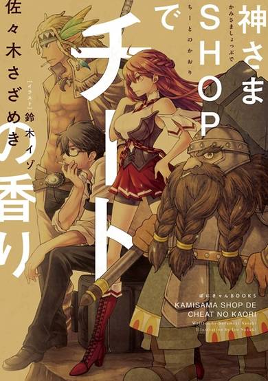 Copertina di Kamisama Shop de Cheat no Kaori
