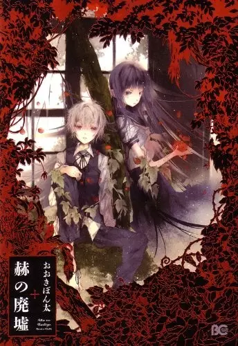 Copertina di Aka no Haikyo