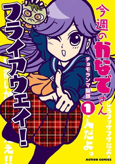 Copertina di Konshuu no Kanade-san