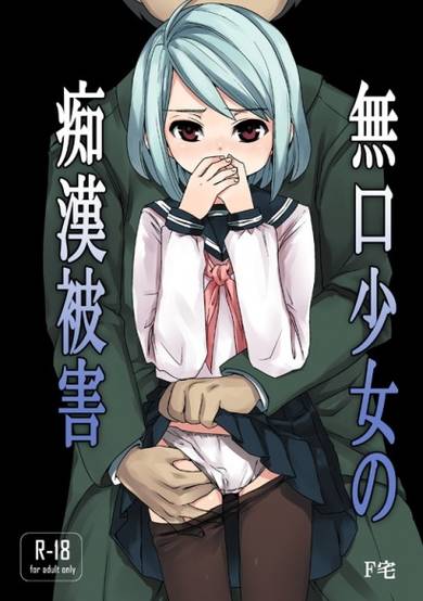 Copertina di Mukuchi Shoujo no Chikan Higai