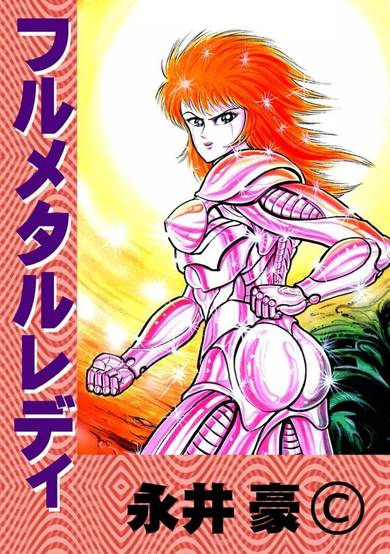 Copertina di Fullmetal Lady
