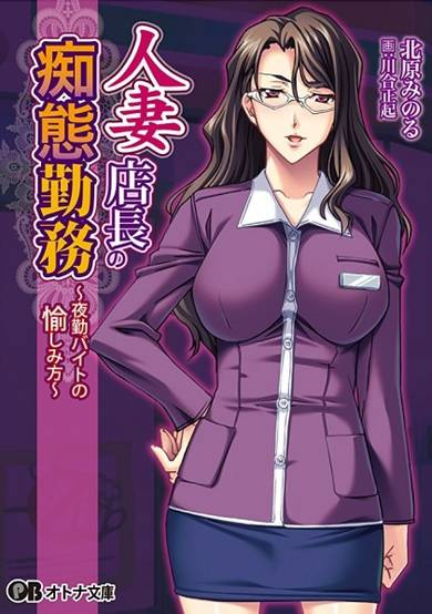 Copertina di Hitozuma Tenchou no Chitai Kinmu: Yakin Baito no Tanoshimikata