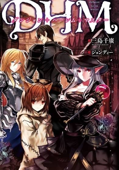 Copertina di Dungeon+Harem+Master