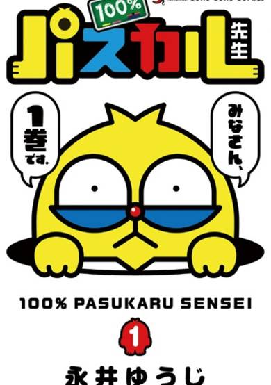 Copertina di 100% Pascal-sensei
