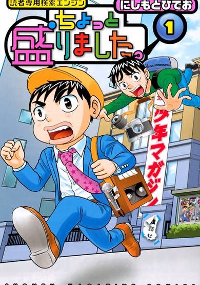 Copertina di Dokusha Senyou Kensaku Engine: Chotto Morimashita.