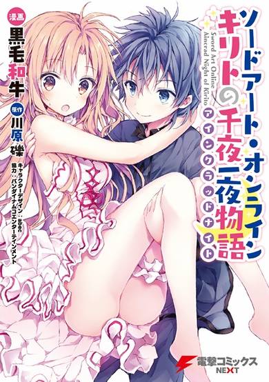 Copertina di Sword Art Online: Aincrad Night of Kirito