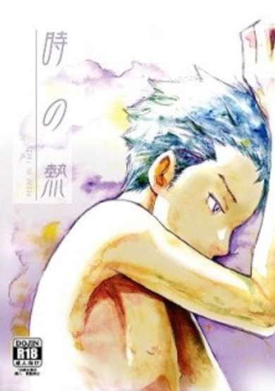 Copertina di Toki no Netsu