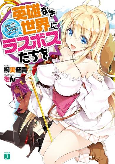 Copertina di Eiyuunaki Sekai ni Last Boss-tachi wo