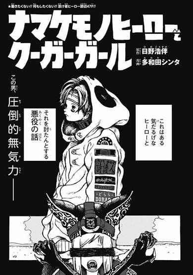 Copertina di Namakemono Hero to Cougar Girl