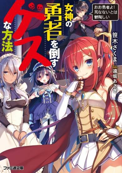 Copertina di The Dirty Way to Destroy the Goddess's Heroes
