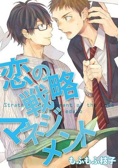 Copertina di Koi no Senryaku Management