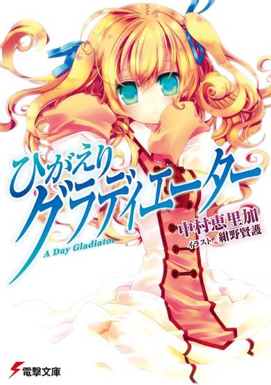 Copertina di Higaeri Gladiator