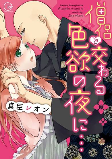 Copertina di Souryo to Majiwaru Shikiyoku no Yoru ni...