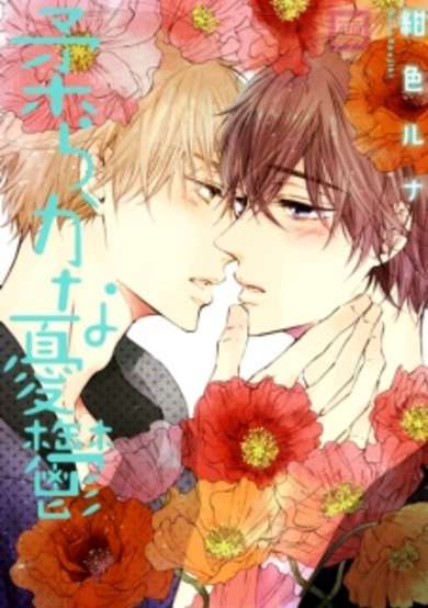 Copertina di Yawaraka na Yuuutsu