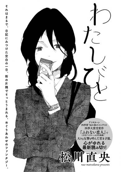 Copertina di Watashibito