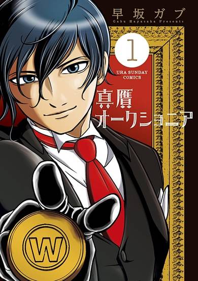 Copertina di Shingan Auctioneer