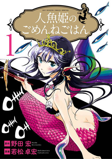 Copertina di The Mermaid Princess's Guilty Meal