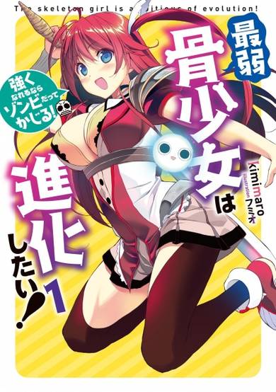 Copertina di Saijaku Hone Shoujo wa Shinka Shitai!
