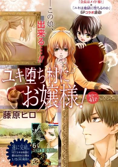 Copertina di Yukiochimura ni Ojousama!