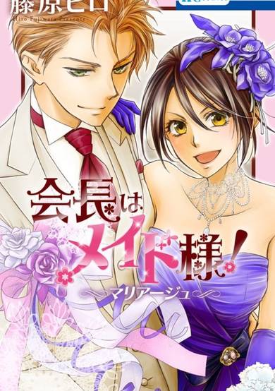 Copertina di Kaichou wa Maid-sama! Marriage