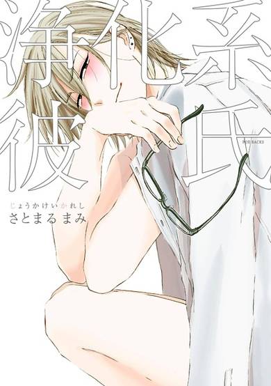 Copertina di Jouka-kei Kareshi