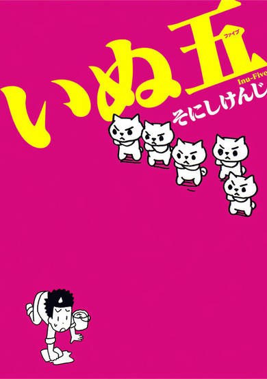Copertina di Inu Five