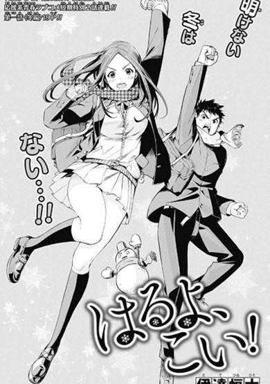Copertina di Haru yo, Koi!