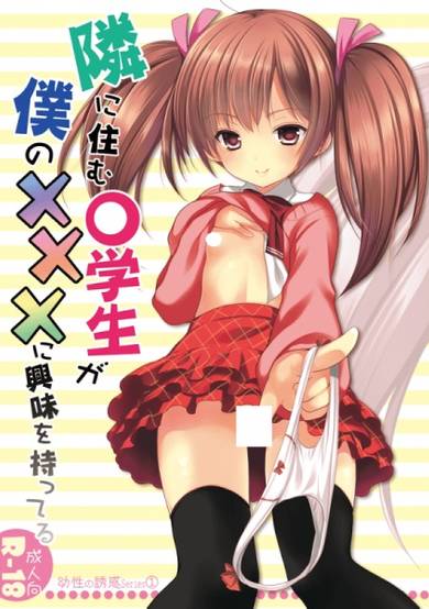 Copertina di Yousei no Yuuwaku
