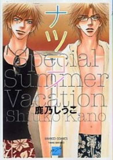 Copertina di Natsukoi