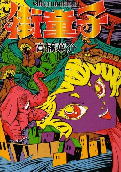 Copertina di Machiwarashi