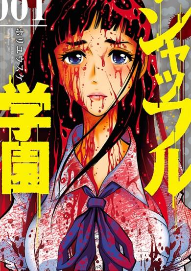 Copertina di Shuffle Gakuen