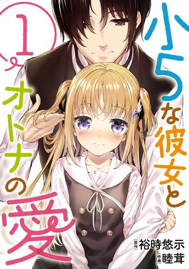 Copertina di Shou-5 na Kanojo to Otona no Ai