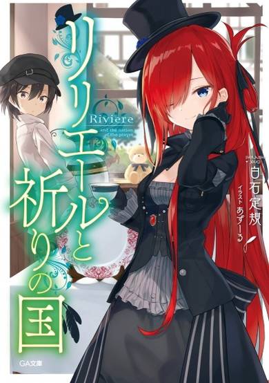 Copertina di Riviere to Inori no Kuni