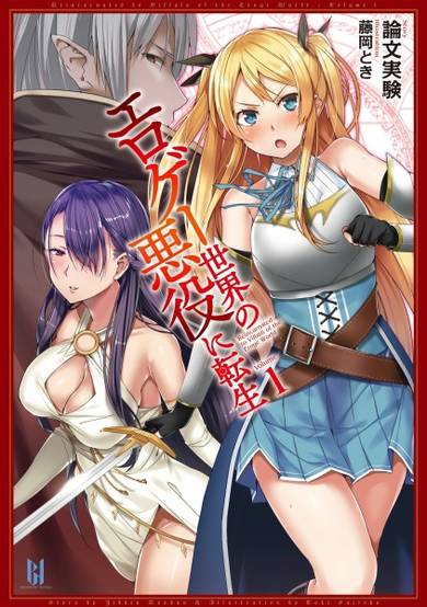 Copertina di Eroge Sekai no Akuyaku ni Tensei