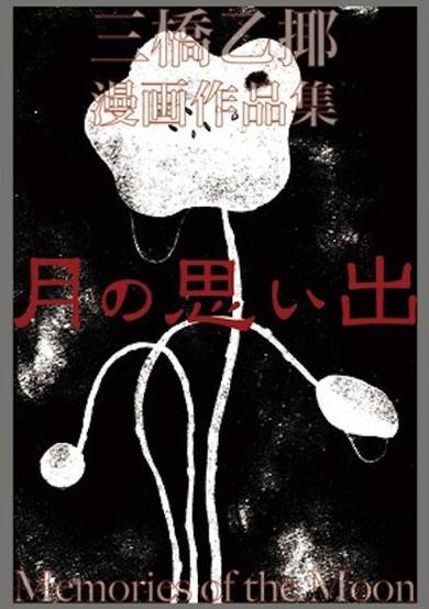 Copertina di Tsuki no Omoide