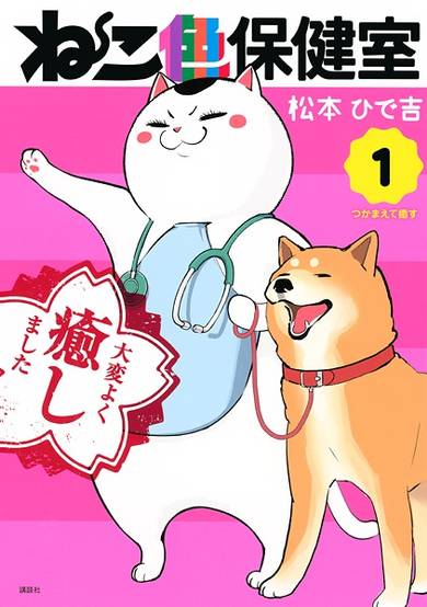 Copertina di Neko-iro Hokenshitsu