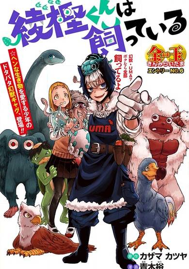 Copertina di Ayakashi-kun Katteiru