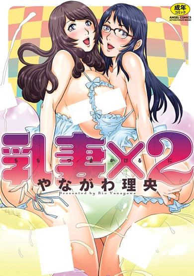 Copertina di Chichizuma x2