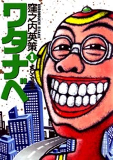 Copertina di Watanabe
