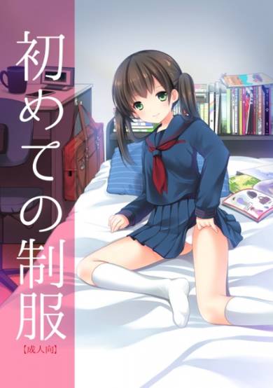 Copertina di Hajimete no Seifuku