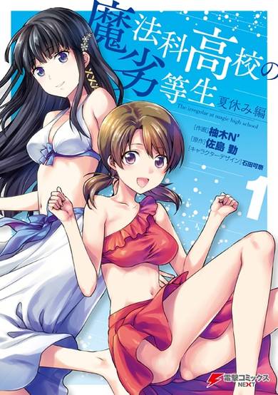 Copertina di The Irregular at Magic High School: Summer Vacation