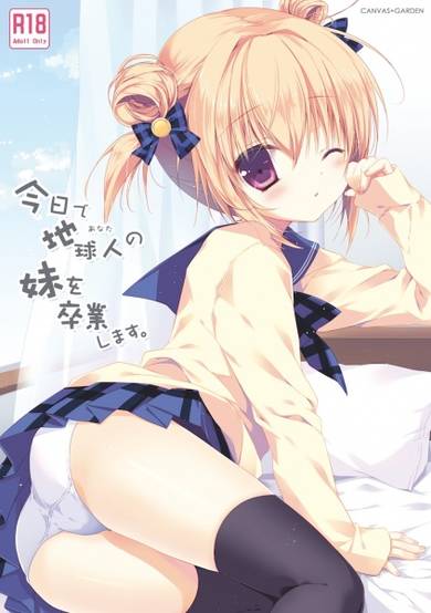 Copertina di Kyou de Chikyuujin no Imouto wo Sotsugyou shimasu.