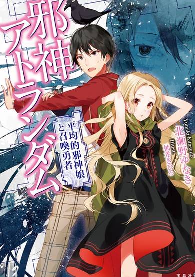 Copertina di Jashin At Random