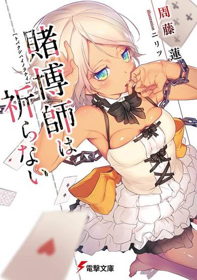 Copertina di Tobakushi wa Inoranai