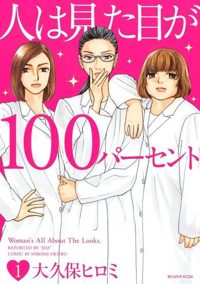 Copertina di Hito wa Mitame ga 100 Percent